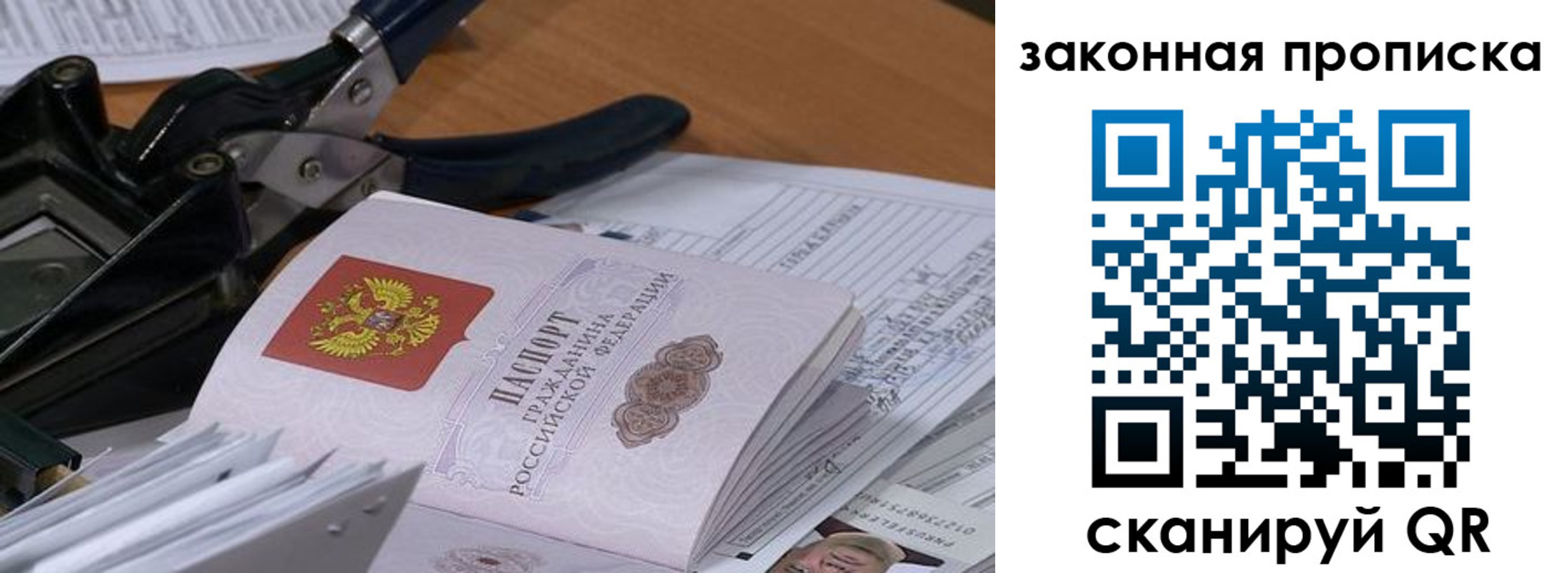 прописка 2025 в Сорочинске