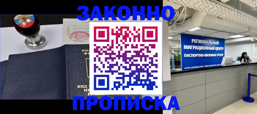 временная регистрация в квартире в Сорочинске