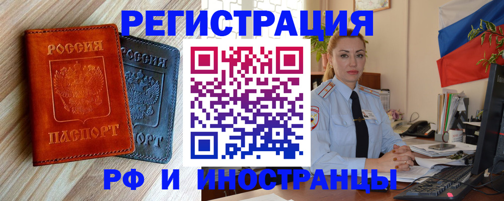 купить прописку в Сорочинске